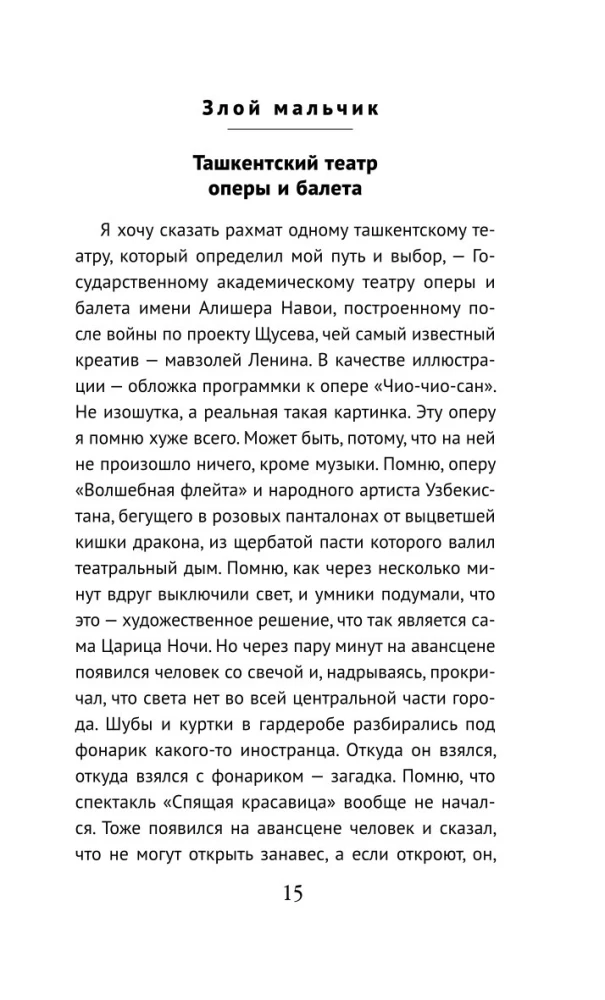 Злой мальчик